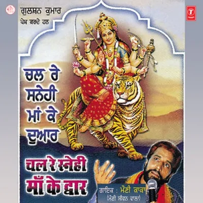 Maiyya Ji Mere Man Mandir Mein Rahiyo Song By Maiyya Ji Mere Man Mandir Mein Rahiyo Poster