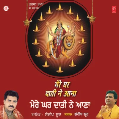 Mere Ghar Daati Ne Aana Song By Mere Ghar Daati Ne Aana Poster