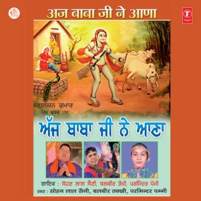 Sade Ik Wari Aaja Song By Sade Ik Wari Aaja Poster