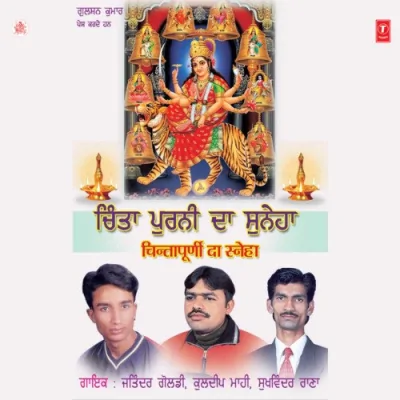 Dede Lala Deea Jodiyaan Song By Dede Lala Deea Jodiyaan Poster