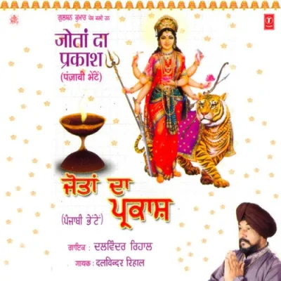 Sher Te Sawaar Hoke Song By Sher Te Sawaar Hoke Poster