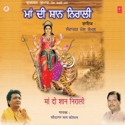 Japo Naam Maiya Da Song By Japo Naam Maiya Da Poster