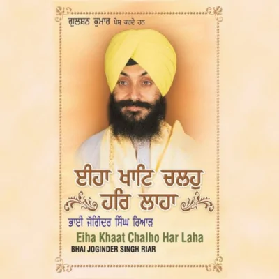 Naam Sada Sukhdaai Song By Naam Sada Sukhdaai Poster