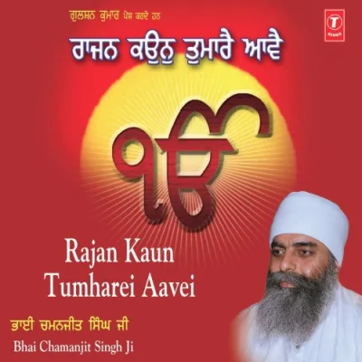 Paath Sri Anand Sahib Ji Song By Paath Sri Anand Sahib Ji Poster