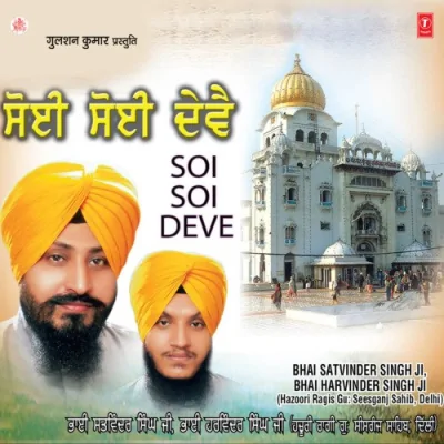Soi Soi Deve Song By Soi Soi Deve Poster