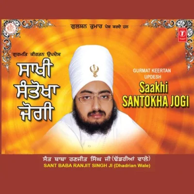 Saakhi Santokha Jogi Live Recording On 020407 Ambala Song By Saakhi Santokha Jogi Live Recording On 020407 Ambala Poster