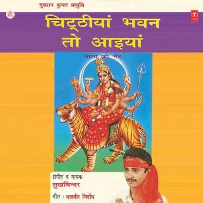 Kar Chhad Aasa Puriya Maa Song By Kar Chhad Aasa Puriya Maa Poster