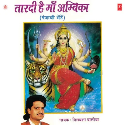 Ghar Aaja Daati Song By Ghar Aaja Daati Poster