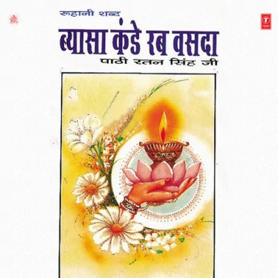 Ji Byasa Kande Rab Vasda Song By Ji Byasa Kande Rab Vasda Poster