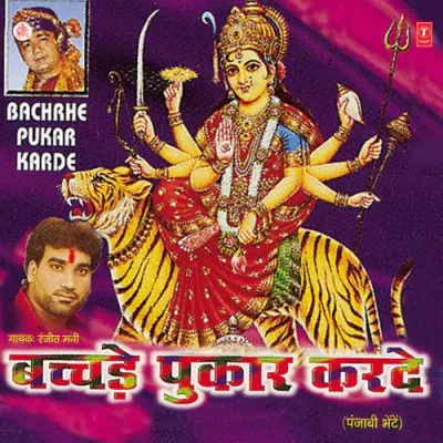 Mehrawaliye Mehra Da Chhata Marde Song By Mehrawaliye Mehra Da Chhata Marde Poster