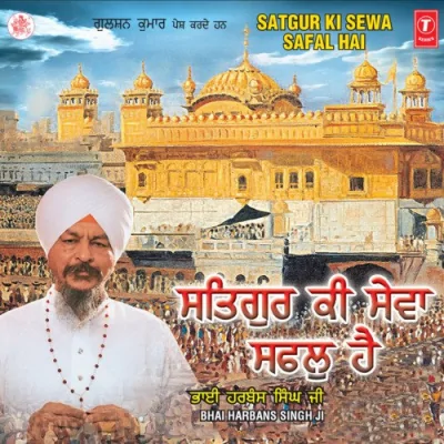 Satgur Ki Sewa Safal Hai Song By Satgur Ki Sewa Safal Hai Poster