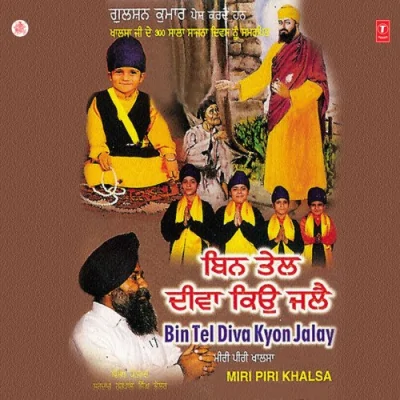 Choji Mere Gobinda Song By Choji Mere Gobinda Poster