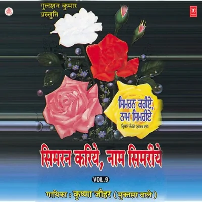Rang Le Toon Man Sachche Guru De Song By Rang Le Toon Man Sachche Guru De Poster