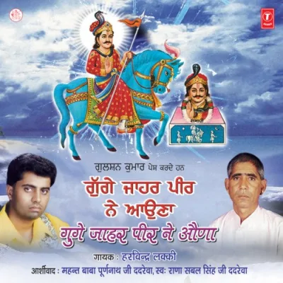 Bhagat Jo Babe De Song By Bhagat Jo Babe De Poster