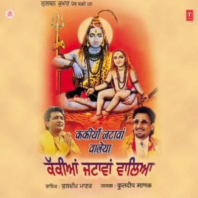 Shiv Om Shiv Om Karda Song By Shiv Om Shiv Om Karda Poster