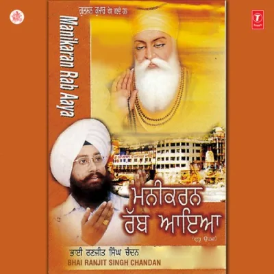 Guru Nanak Tere Baajhon Song By Guru Nanak Tere Baajhon Poster