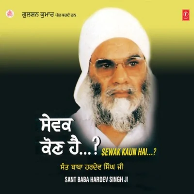 Sewak Kaun Hai Song By Sewak Kaun Hai Poster