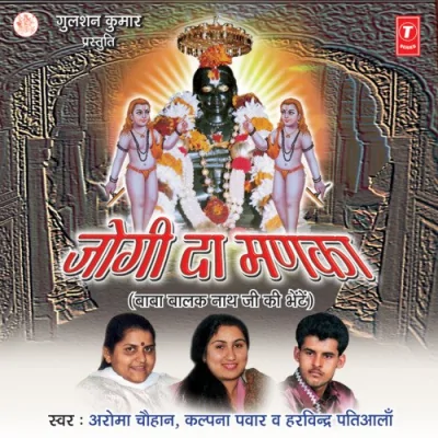 Aan Abalak Nath Aana Song By Aan Abalak Nath Aana Poster