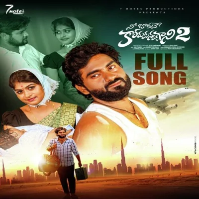 Ne Bagune Korukunna Gani Part 2 Song By Ne Bagune Korukunna Gani Part 2 Poster