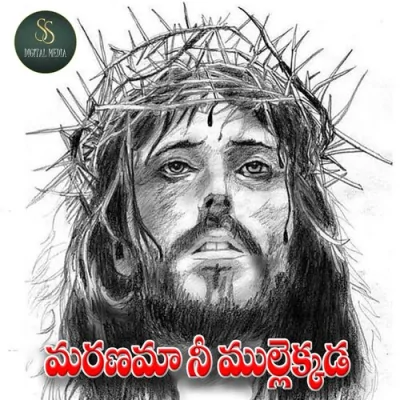 Maranamaa Nee Mullekeda Christian S0ng 2023 Song By Maranamaa Nee Mullekeda Christian S0ng 2023 Poster