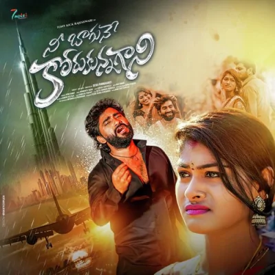 Nee Bagune Korukunna Gani Song By Nee Bagune Korukunna Gani Poster