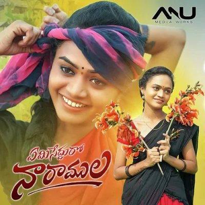 Yemi Seddhuro Ramula Song By Yemi Seddhuro Ramula Poster