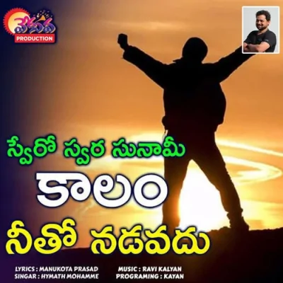 KALAM NITHO NADAVADU Song By KALAM NITHO NADAVADU Poster