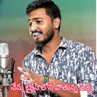 Nenu Train Lona Pothunna Pinni Song By Nenu Train Lona Pothunna Pinni Poster