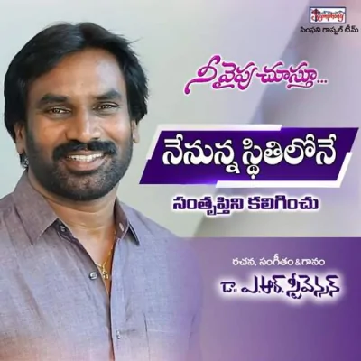 Nenunna Sthithilone Song By Nenunna Sthithilone Poster