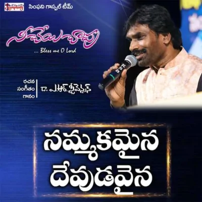 Nammakamaina Song By Nammakamaina Poster