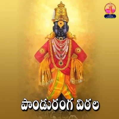 Panduranga Vittala Song By Panduranga Vittala Poster