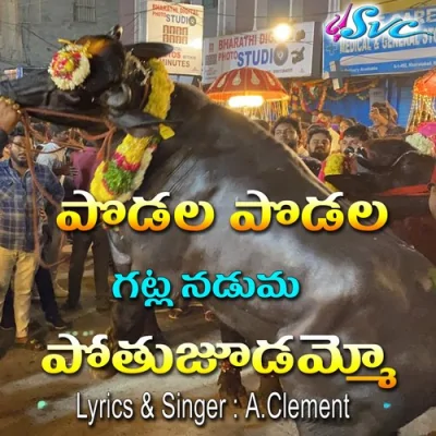 Podala Podala Gatlameeda Pothujoodammo Song By Podala Podala Gatlameeda Pothujoodammo Poster