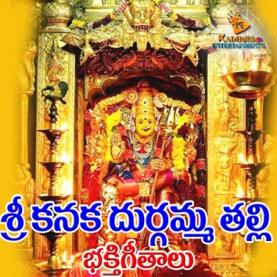 Jai Jai Durgamma Thalli Song By Jai Jai Durgamma Thalli Poster