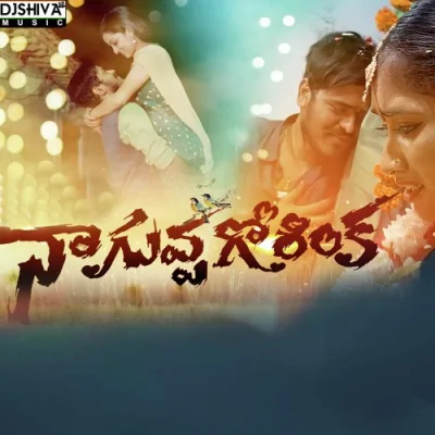 Guvva Gorinka Female Love Failure Song Song By Guvva Gorinka Female Love Failure Song Poster