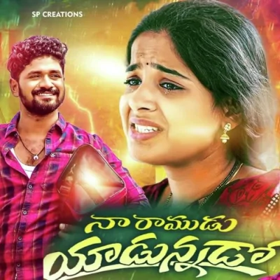 Na Ramudu Yadunnado Song By Na Ramudu Yadunnado Poster