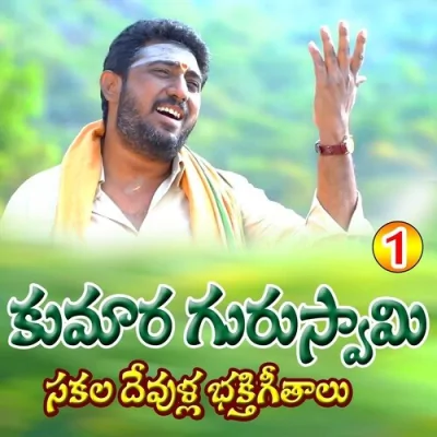 Tirumala Tirupati Lo Aa Bangaru Kovelalo Song By Tirumala Tirupati Lo Aa Bangaru Kovelalo Poster