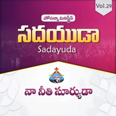 Sumadura swaramula Song By Sumadura swaramula Poster
