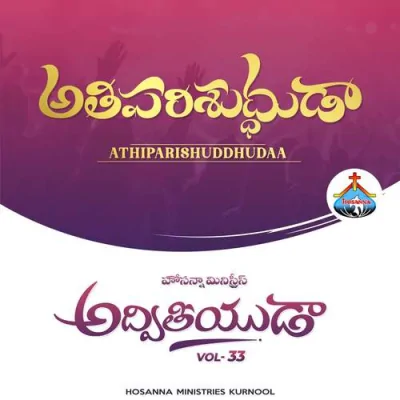 Athiparishuddhudaa Song By Athiparishuddhudaa Poster