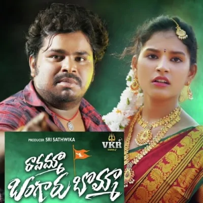 Ravamma Bangaru Bomma Song By Ravamma Bangaru Bomma Poster