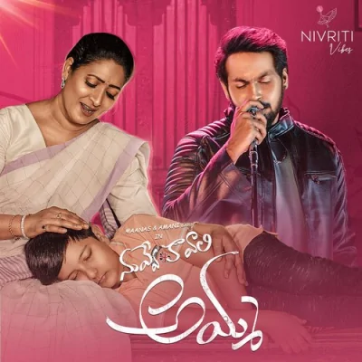 Nuvve Kavali Amma Song By Nuvve Kavali Amma Poster