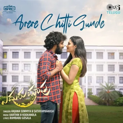 Arere Chitti Gunde Song By Arere Chitti Gunde Poster