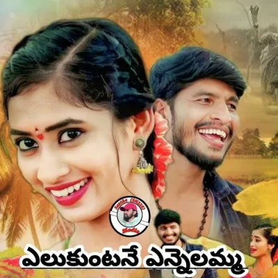 Yelukuntane Yennelamma Song By Yelukuntane Yennelamma Poster