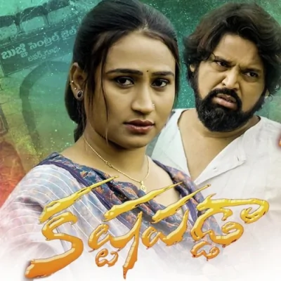 Kastapadda Song By Kastapadda Poster