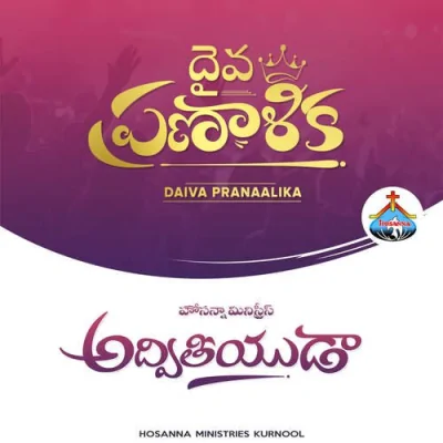 Daiva Pranaalika Song By Daiva Pranaalika Poster