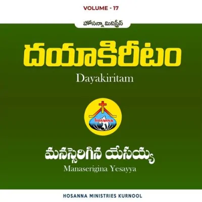 Manaserigina Yesayya Song By Manaserigina Yesayya Poster