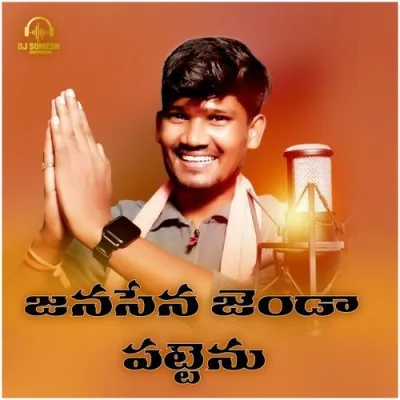 Janasena Jenda Pattenu Song By Janasena Jenda Pattenu Poster