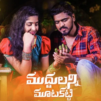 Muddulanni Mutakatti Song By Muddulanni Mutakatti Poster