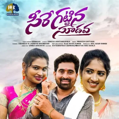 Seere Gattina Sudava Song By Seere Gattina Sudava Poster
