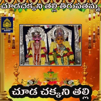 Chuda Chakkani Thalli Song By Chuda Chakkani Thalli Poster