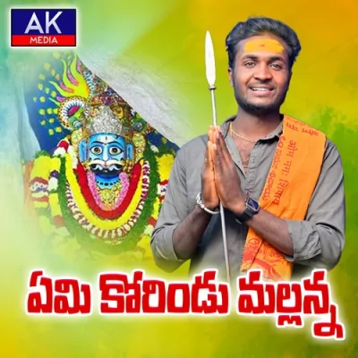 Emi Korindu Mallanna Song By Emi Korindu Mallanna Poster